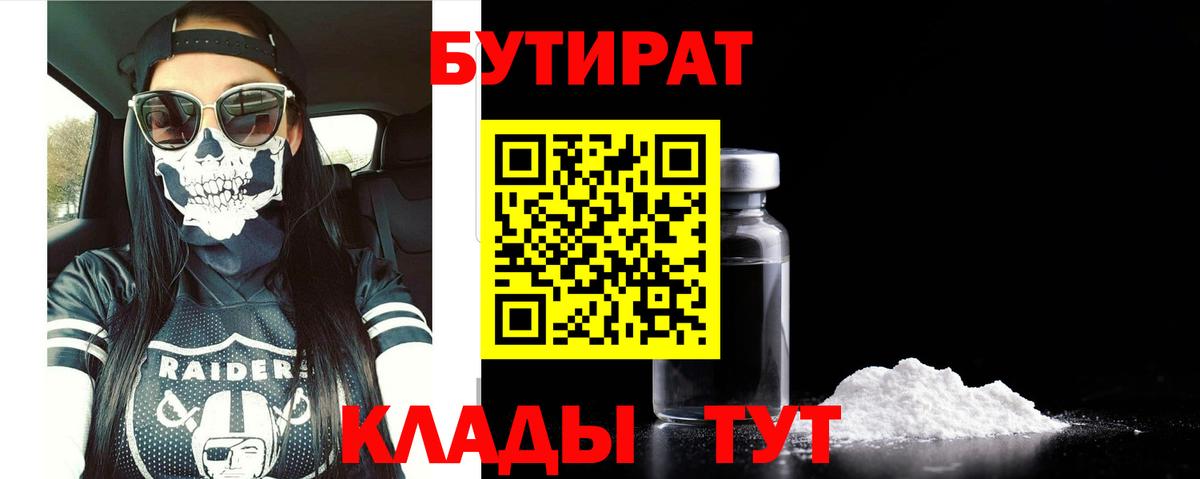 Бутират 1.4BDO Назарово