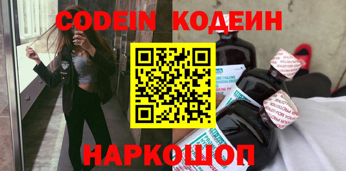 Кодеин напиток Lean (лин) Назарово