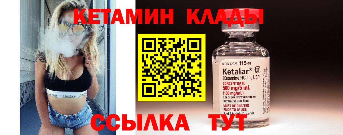 Кетамин VHQ Назарово