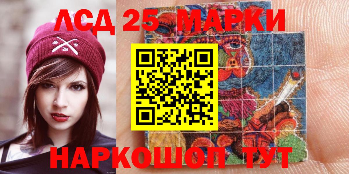 Марки 25I-NBOMe 1,5мг Назарово
