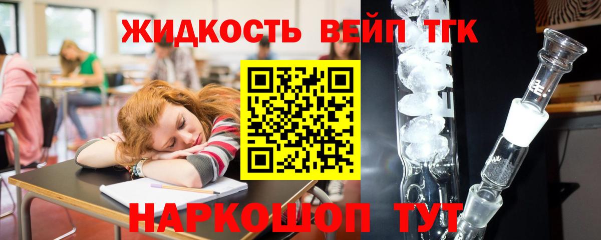 где продают   ТГК вейп  Вход с VPN  Назарово  Дистиллят ТГК концентрат 